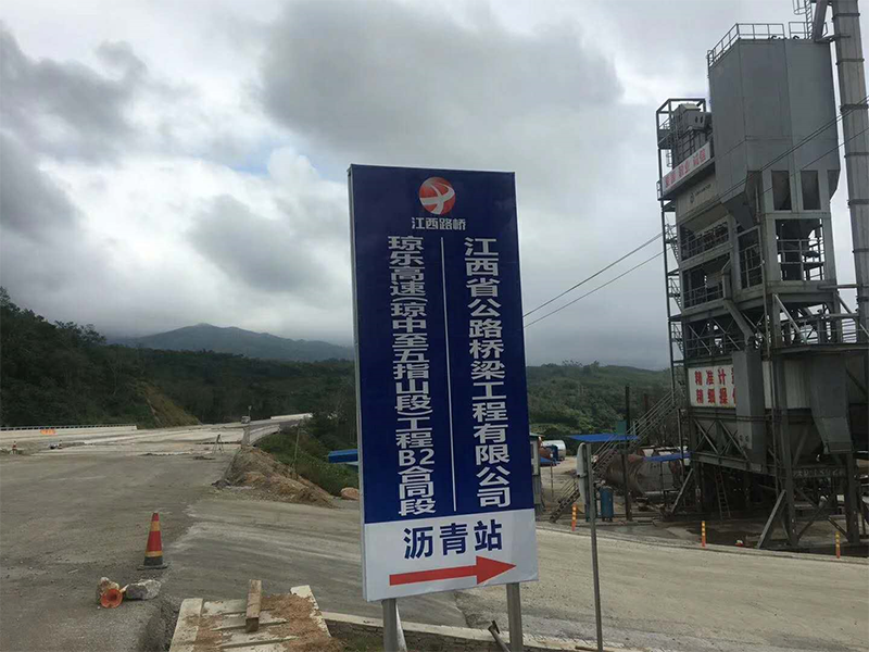 我公司海南瓊樂高速試驗段順利完成，LM2標(biāo)施工開始