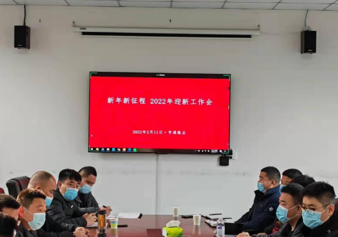 新起點(diǎn)、新征程，2022全力以赴！