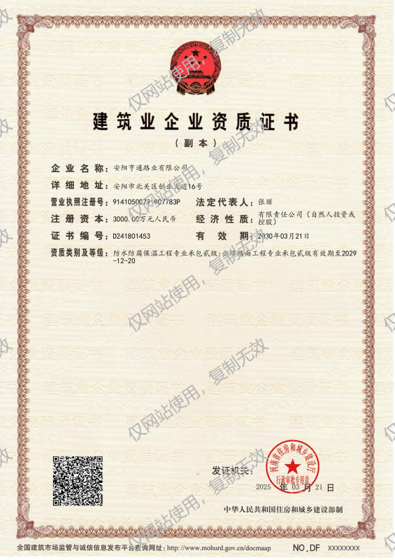 建筑企業(yè)資質(zhì)證書(shū)